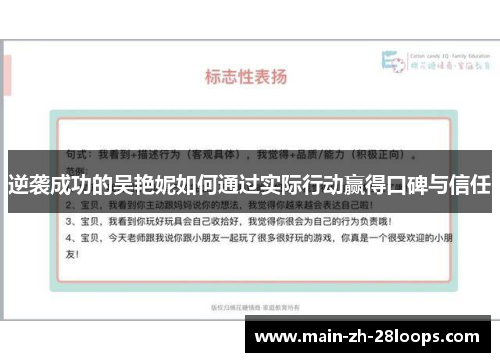 逆袭成功的吴艳妮如何通过实际行动赢得口碑与信任